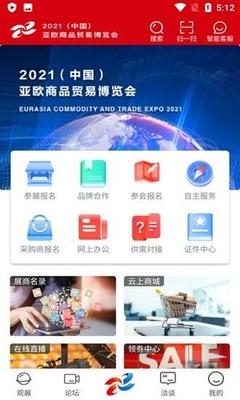 商博会APP商品信息咨询服务 一站式商业解决方案